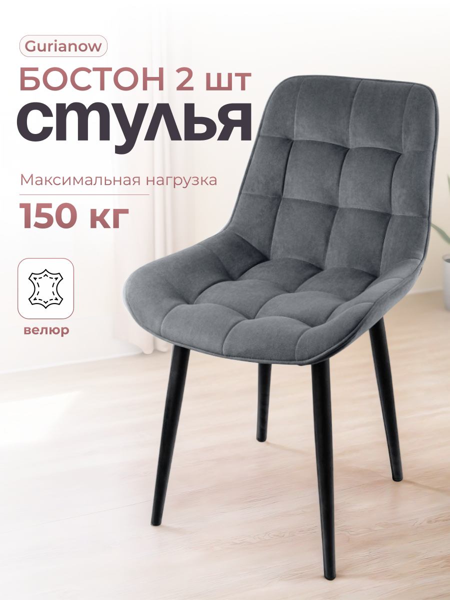 Стулья для кухни 2 шт Румба мягкие со спинкой