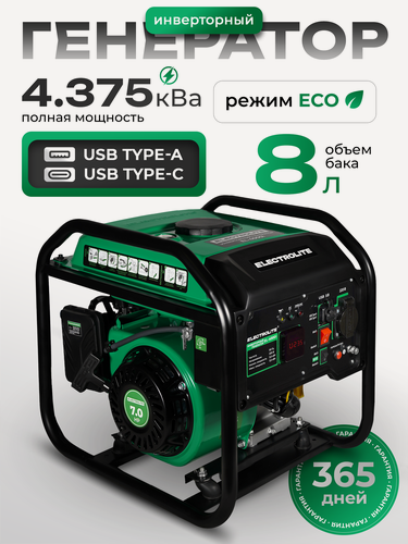 Изображение товара Инверторный Генератор Electrolite 4000i, 3-3.5кВт, 220В, Аи-92, 1 розетка, защита от перегрузки, бак 8 л, 2 USB