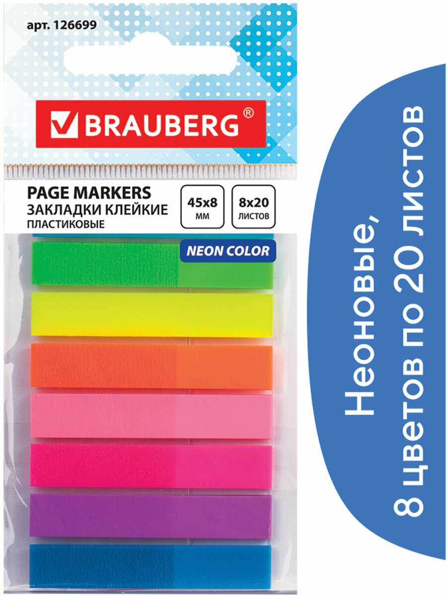 Закладки для книг самоклеящиеся стикеры для заметок наклейки канцелярские набор 160 штук 8 цветов х 20 листов неоновые 45х8 мм Brauberg 126699