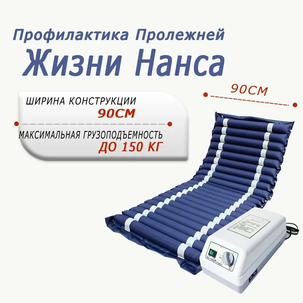 Матрас противопролежневый трубчатый с компрессоромдля пожилых людей инвалидов и лежачих больныхЖизни Нанса DC0011 матрас 90200