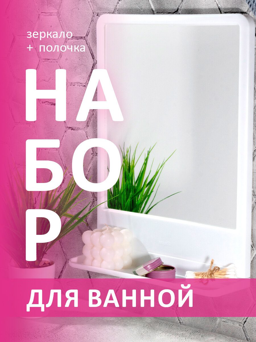 Зеркало для ванной комнаты с полочкой Berossi Tokyo 39.1 х 29.7 х 9.2 см