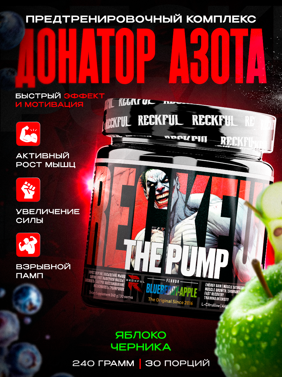 Донатор Азота Предтренировочный Комплекс Reckful The Pump 30 порций Яблоко с черникой