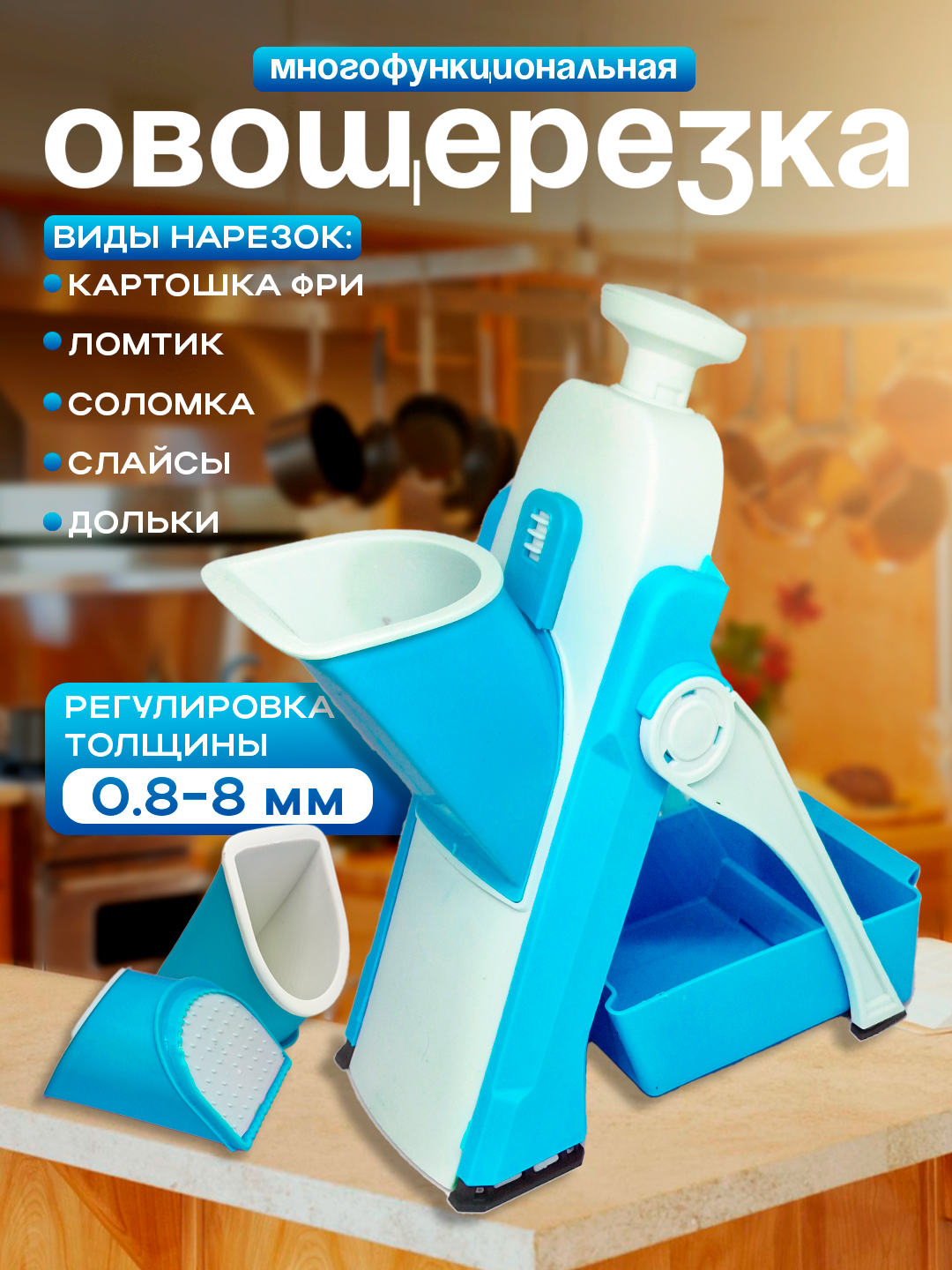 Овощерезка ручная многофункциональная, 24в1, синий / Терка ручная для овощей и фруктов / Слайсер