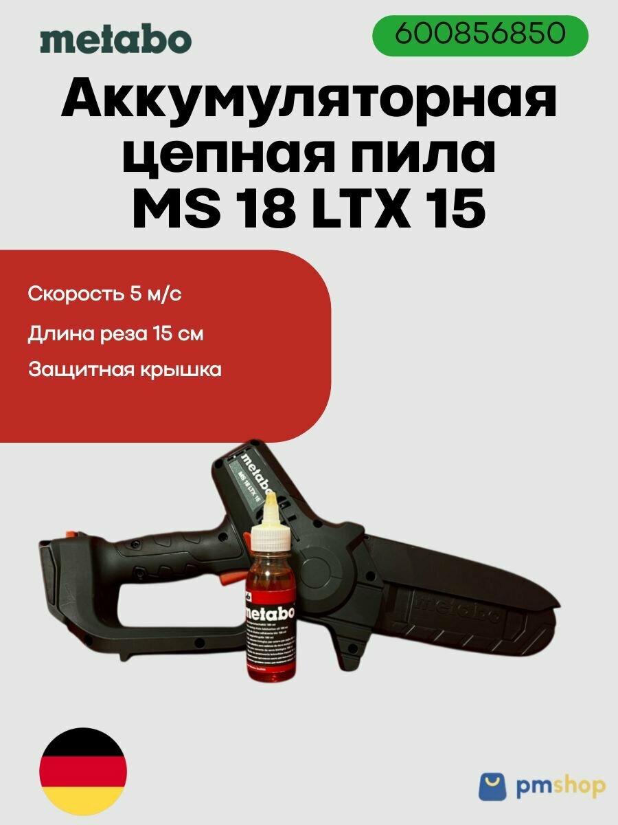 Аккумуляторная цепная пила MS 18 LTX 15 600856840 без акб немецкое качество