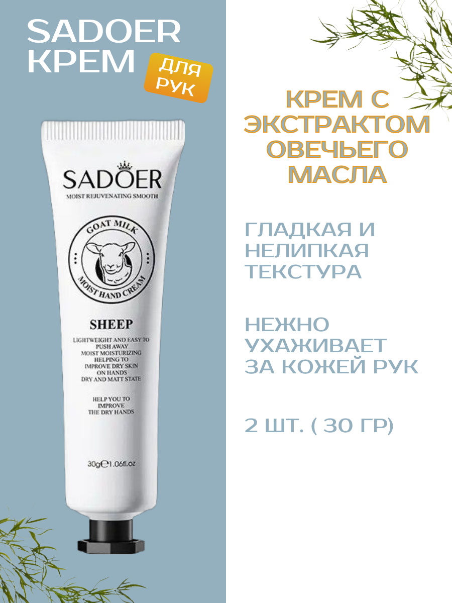 Крем для рук набор Sadoer набор 5 штук по 30 мл натуральный антивозрастной увлажняющий подарочный мини крем для рук — фото 1