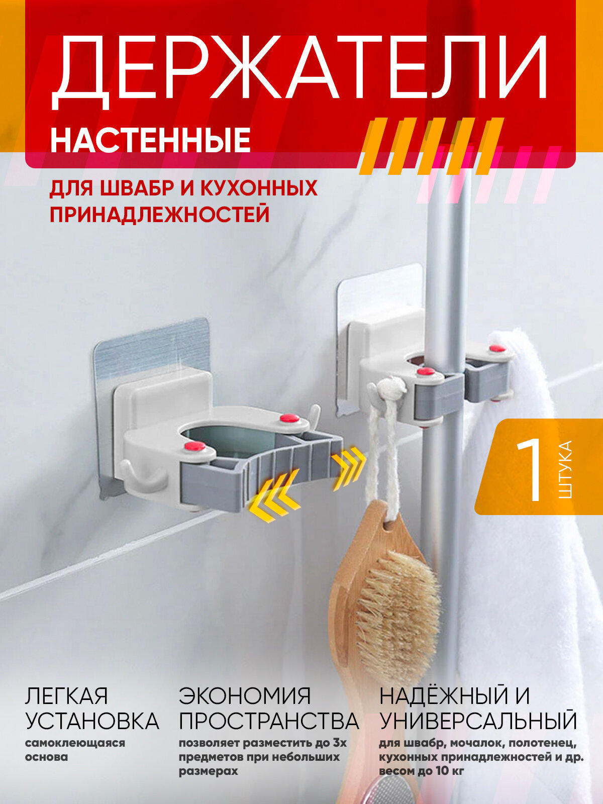 Держатели для швабры и кухонных принадлежностей настенные с крючками на клейкой основе универсальные (1шт) Белый