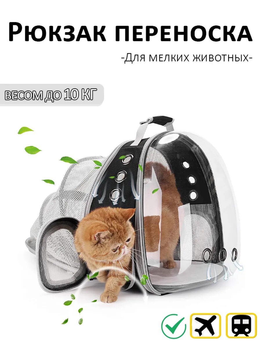 Рюкзак переноска для кошек и собак с иллюминатором
