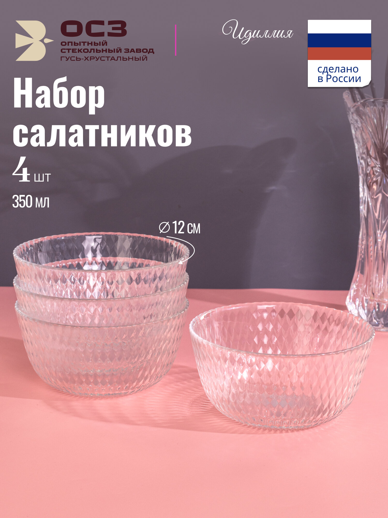 Набор салатников ОСЗ 