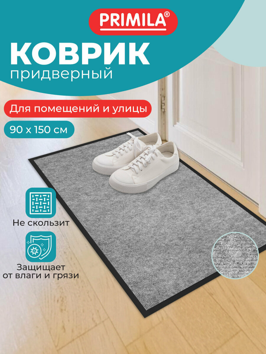 Коврик в прихожую придверный входной для обуви под дверь большой 90х150см влаго-грязезащитный 300 г/м2 мелкий рубчик серый Primila (Примила) Standard 701021