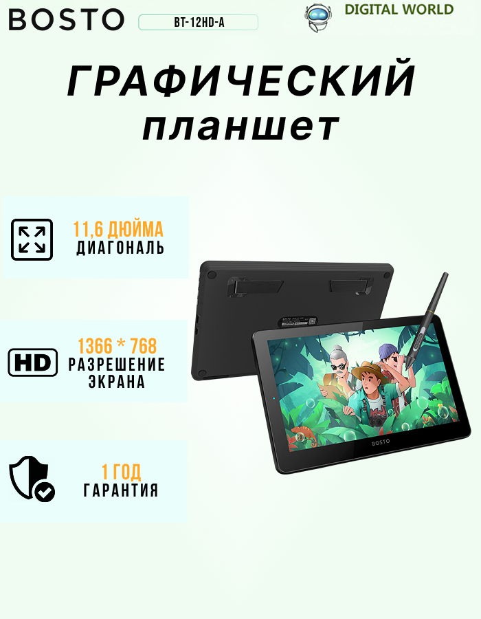 Планшет BOSTO 12HD-A, экран 11.6", чувствительный к наклону стилус