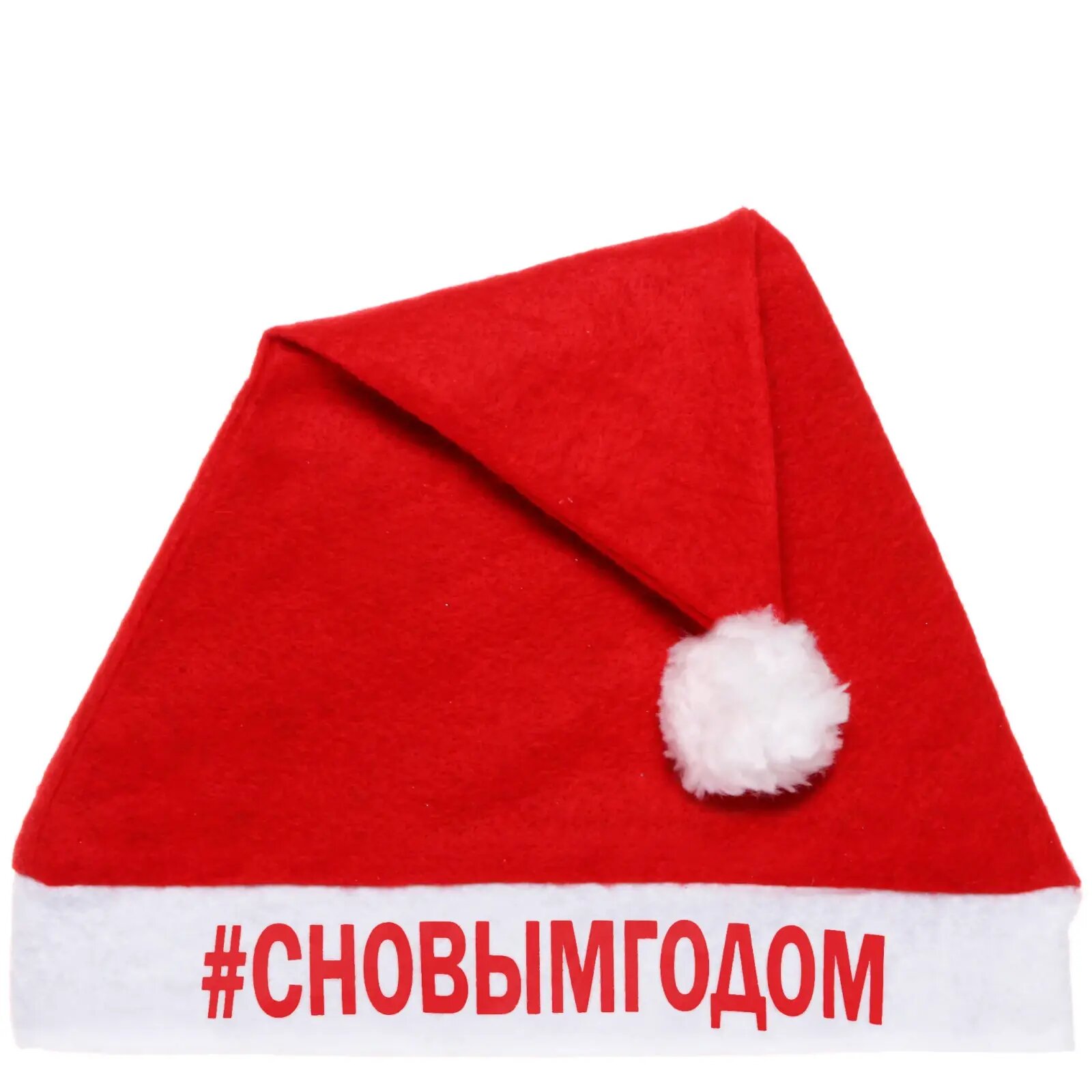 Новогодний колпак текстильный «#сновымгодом» красный 29х37см с помпоном