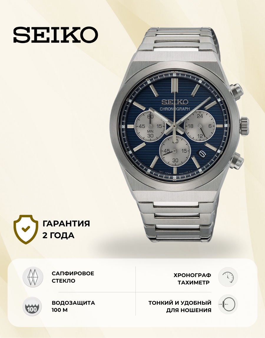Наручные часы SEIKO, синий, серебристый