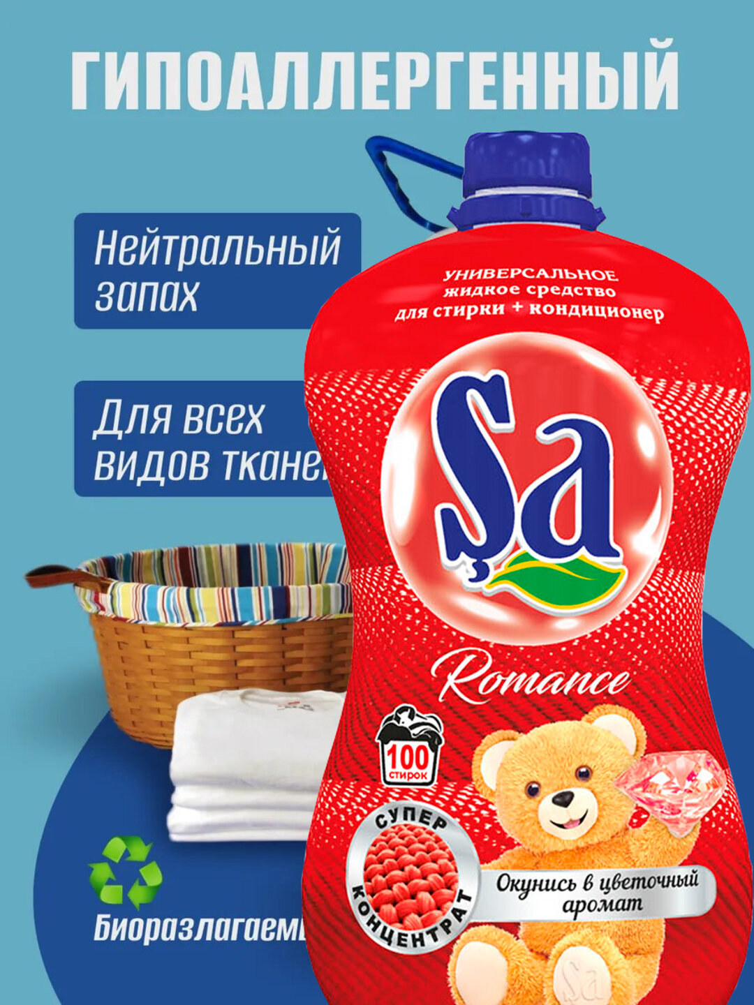 SA Гель для стирки, 2 в 1 – суперконтцентрат, 5л с кондиционером