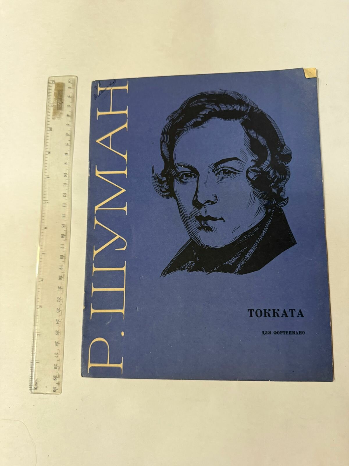 Токката для фортепиано