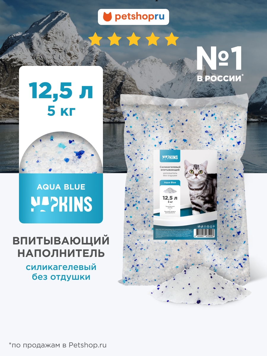 Napkins Силикагелевый наполнитель для кошачьего туалета впитывающий, без отдушки, Aqua Blue, 5 кг, 12,5 л