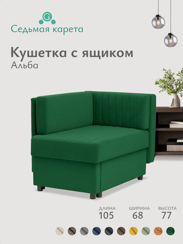 Изображение товара Кушетка диван Альба 105х68х77 см, раскладная еврокнижка односпальная с ящиком. Ткань Велюр-М39 зеленый, угол правый.
