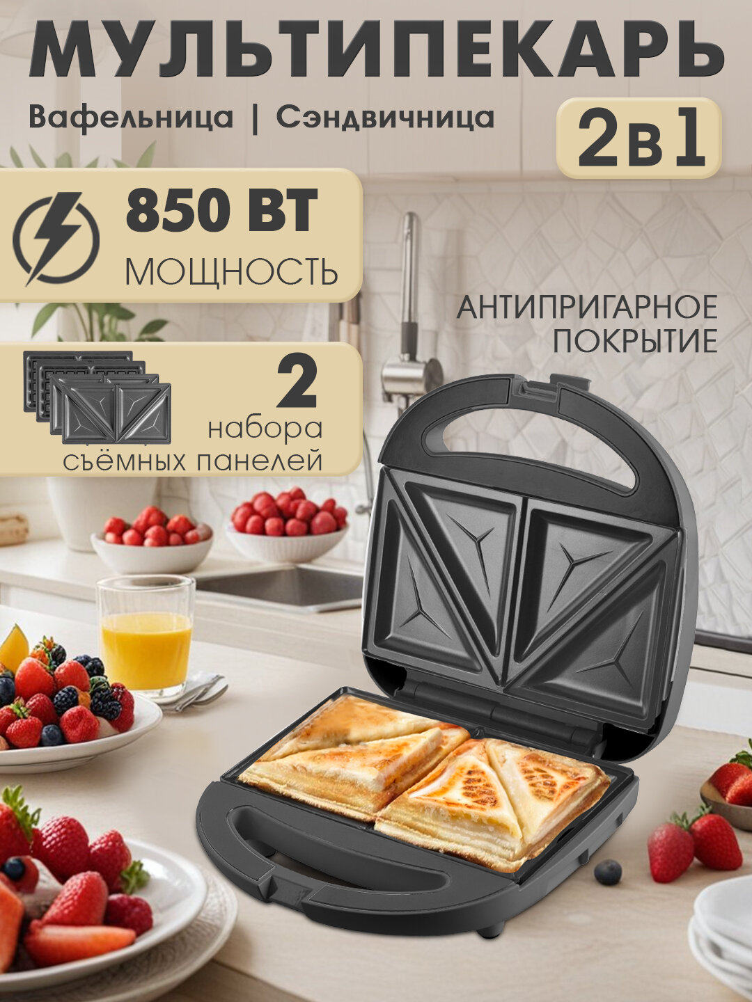 Мультипекарь ENDEVER WM-24 / Вафельница, сэндвичница / 850 Вт