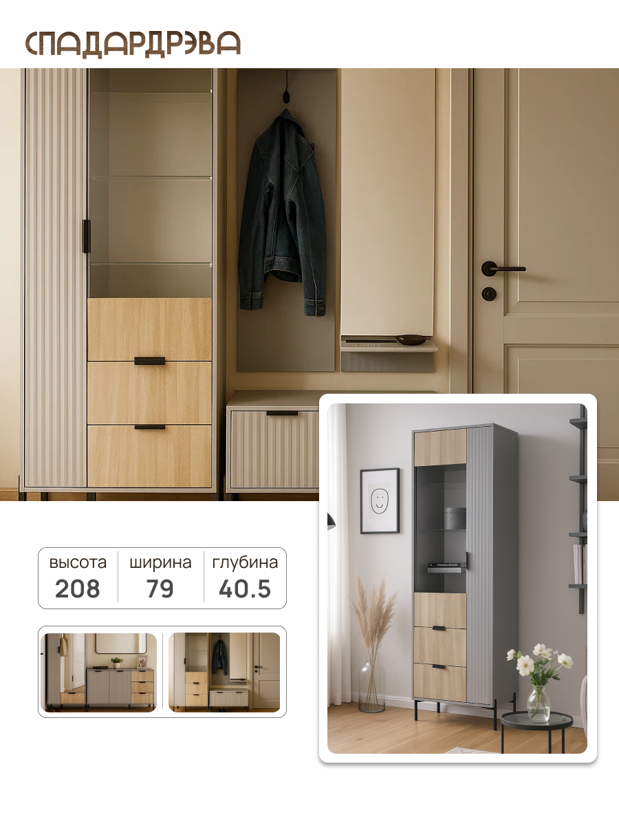 Шкаф для одежды распашной, СпадарДрэва, шкаф витрина, 790x405x2080 мм, МДФ