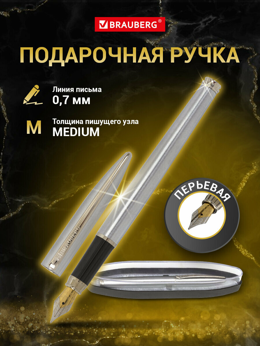 Ручка подарочная перьевая BRAUBERG Ballet, синяя, корпус серебистый с хром. деталями