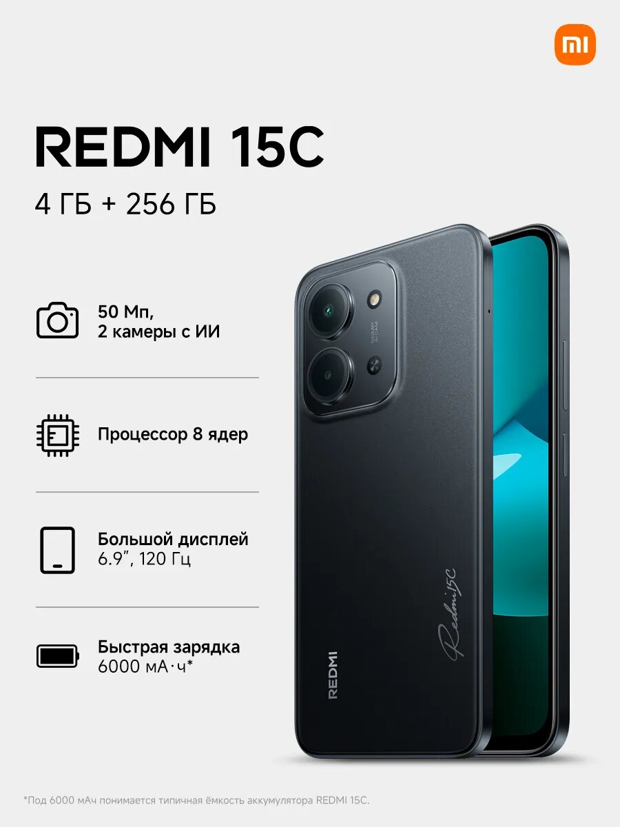 Смартфон Xiaomi Redmi 15C RU 4/256 Гб, 2 nano SIM, Midnight Black, черный