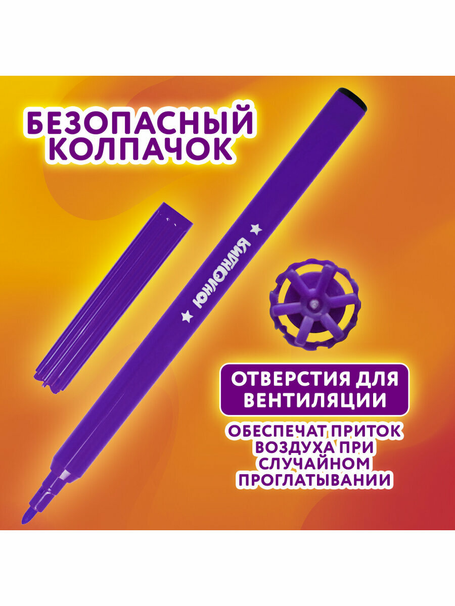 Фломастеры для рисования для детей набор Юнландия 12 цветов Уроки Рисования, 151416 — фото 1
