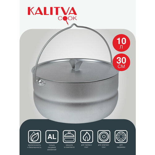 Котелок KALITVA 19100, 10 л, серебристый