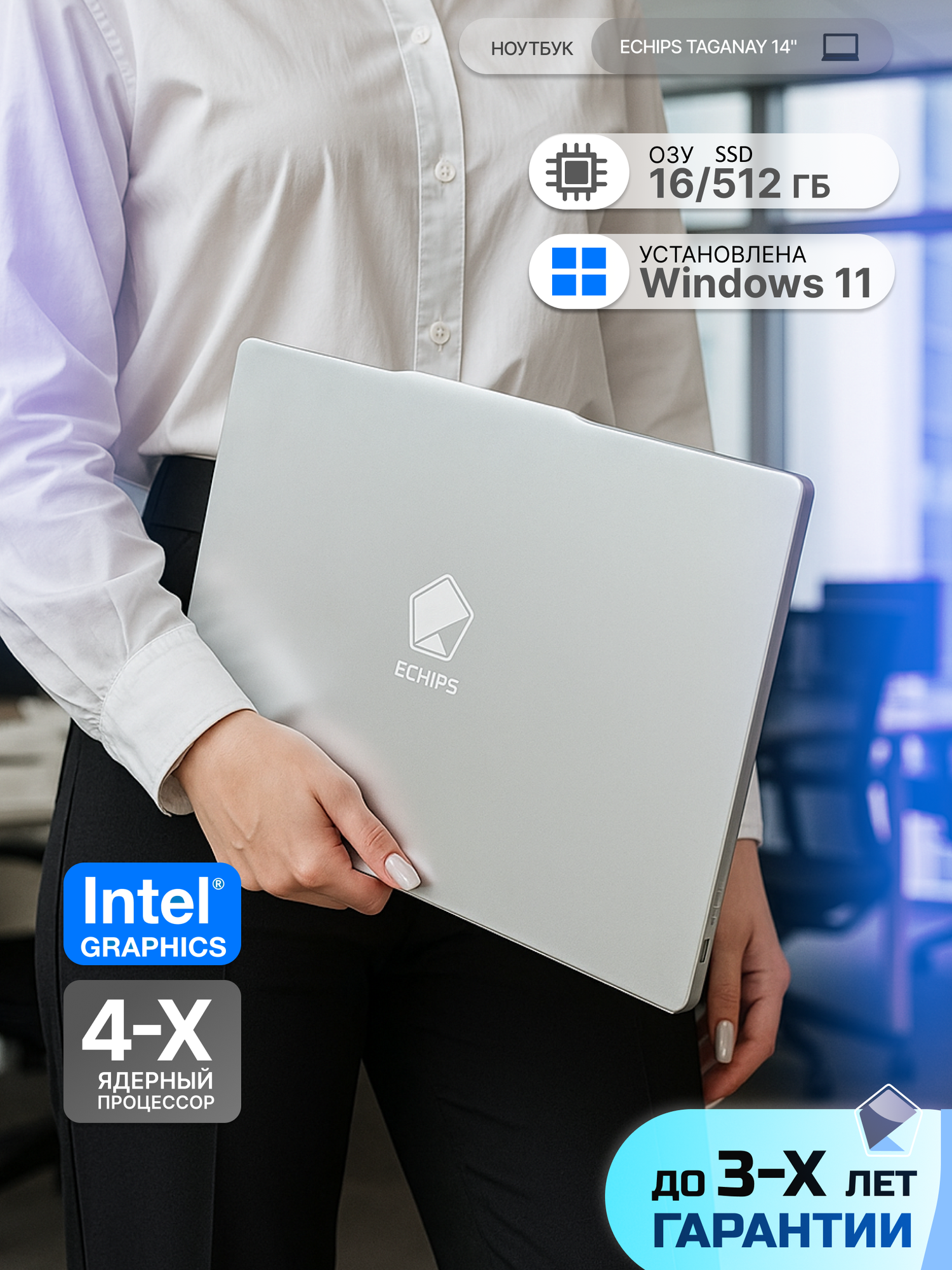 Ноутбук для работы и учебы с windows Echips Taganay 14", Intel Celeron N5095, RAM 16 ГБ, SSD 512 ГБ, Intel UHD Graphics, серый, русская раскладка