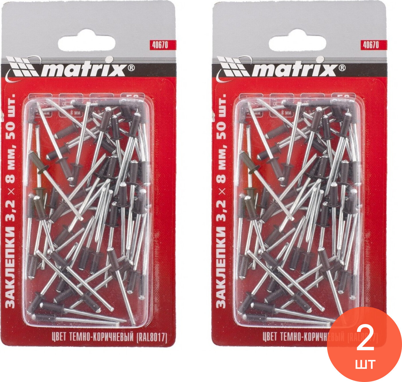 Заклепка Matrix / Матрикс вытяжная стальная цвет RAL8017 темно-коричневый диаметр 3.2мм длина 8мм 50шт. / крепеж (комплект из 2 шт)