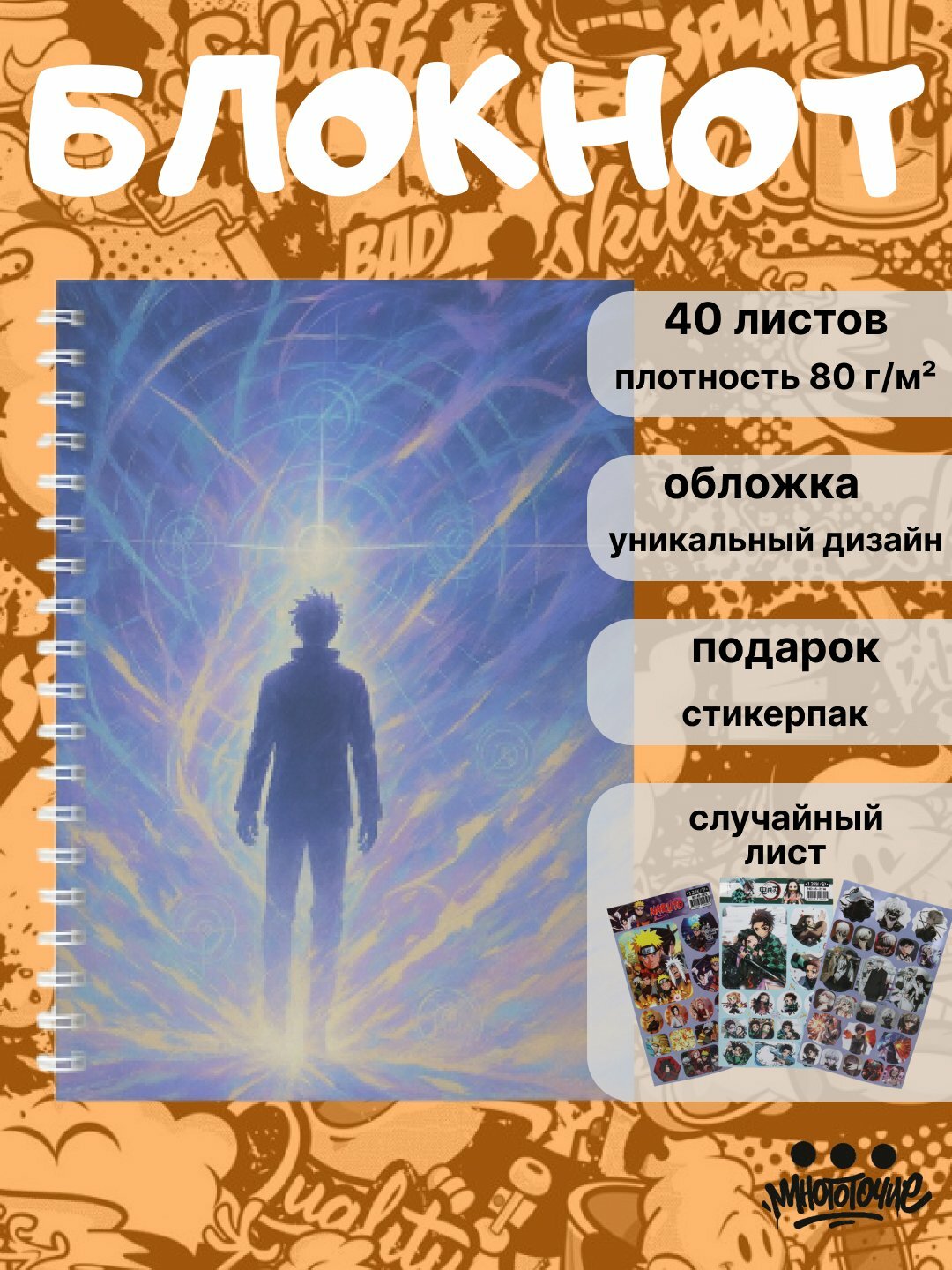 Блокнот "Магическая Битва" Jujutsu Kaisen A5, 40 листов, с аниме-обложкой