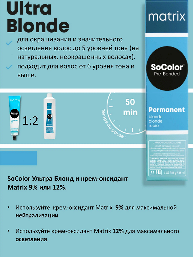Крем краска MATRIX SoColor Pre-Bonded UL-P, 90 мл — фото 1