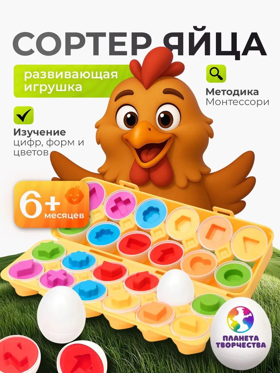 Развивающая игрушка "Планета Творчества" - Сортер "Логические Яйца"