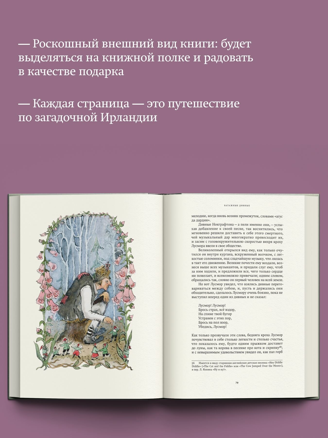 Йейтс У. Б. "Ирландские сказки и легенды" (2-е изд. ) Подписные издания — фото 1