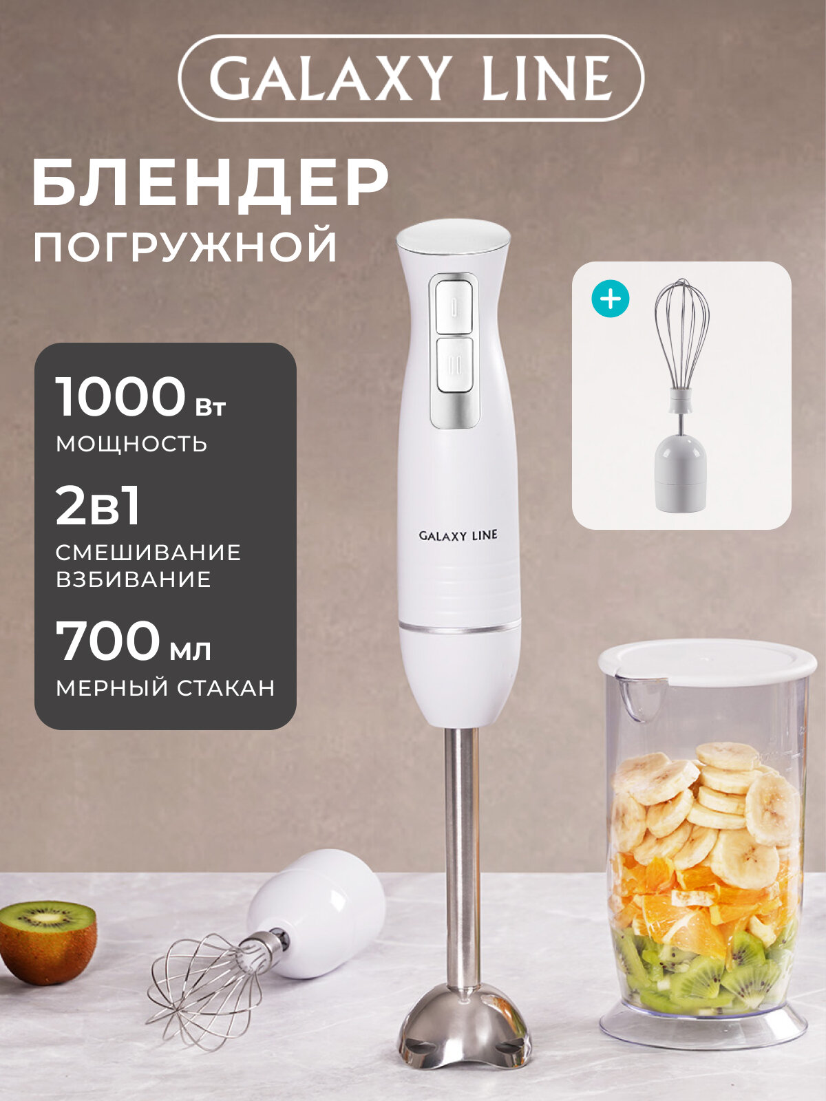 Погружной блендер GALAXY с защитой от брызг 10 скоростей 2 насадки мерный стакан