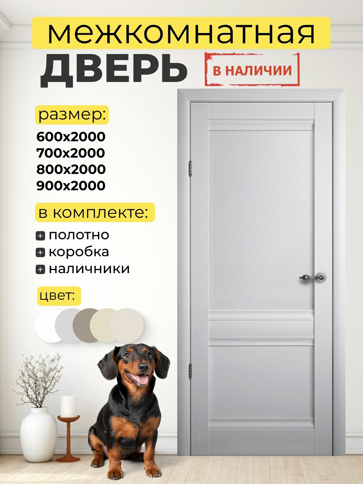 Межкомнатная дверь 600х2000 Платина
