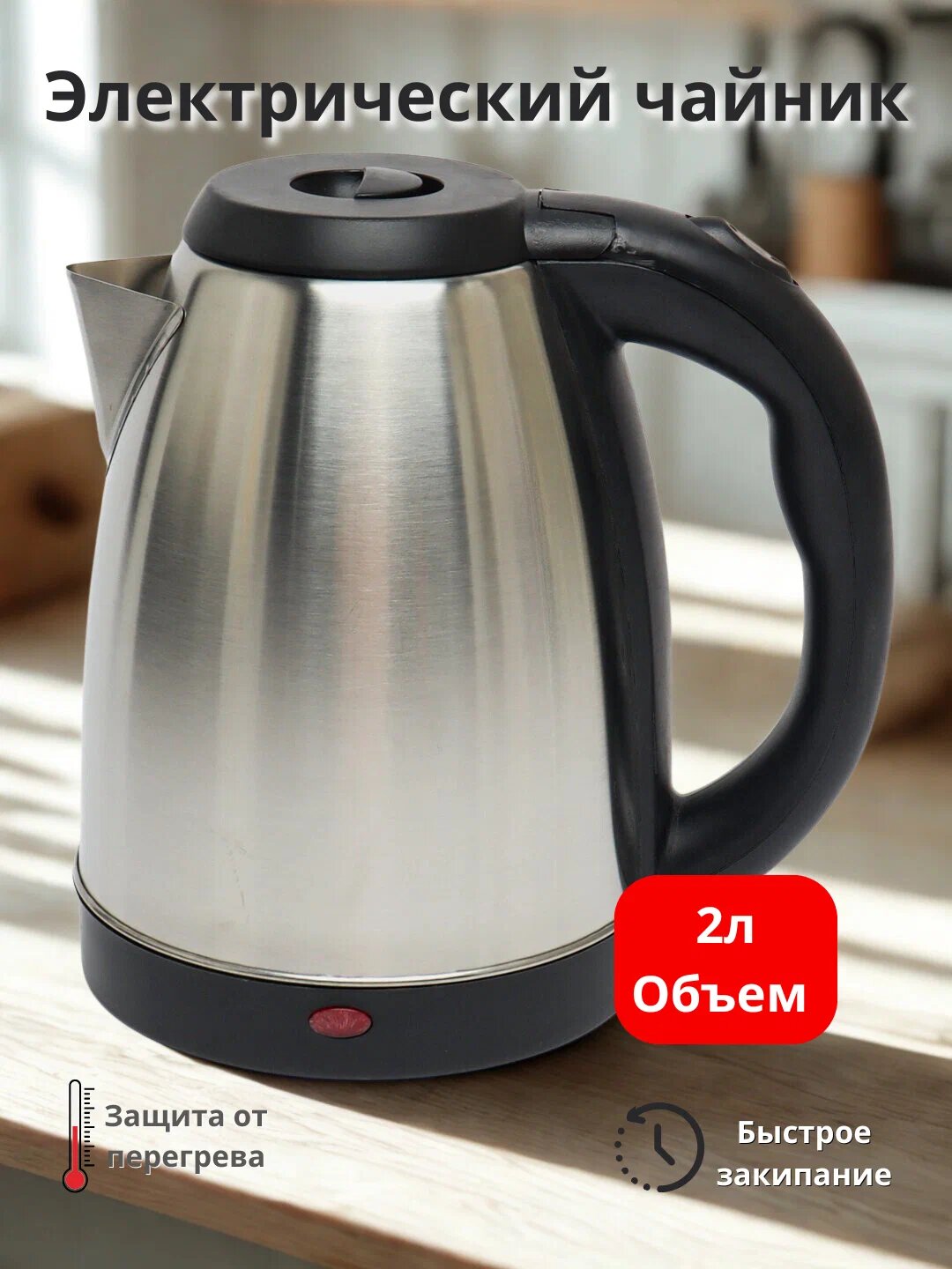 Электрический чайник, стеклянный, 2.2 литра, с подсветкой, A19