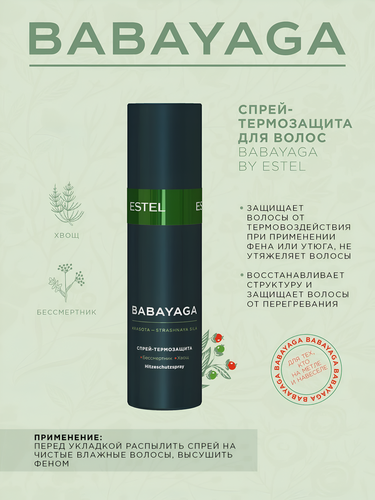 Изображение товара ESTEL / Babayaga – Спрей-термозащита для волос, 200мл, (арт: BBY/T200)