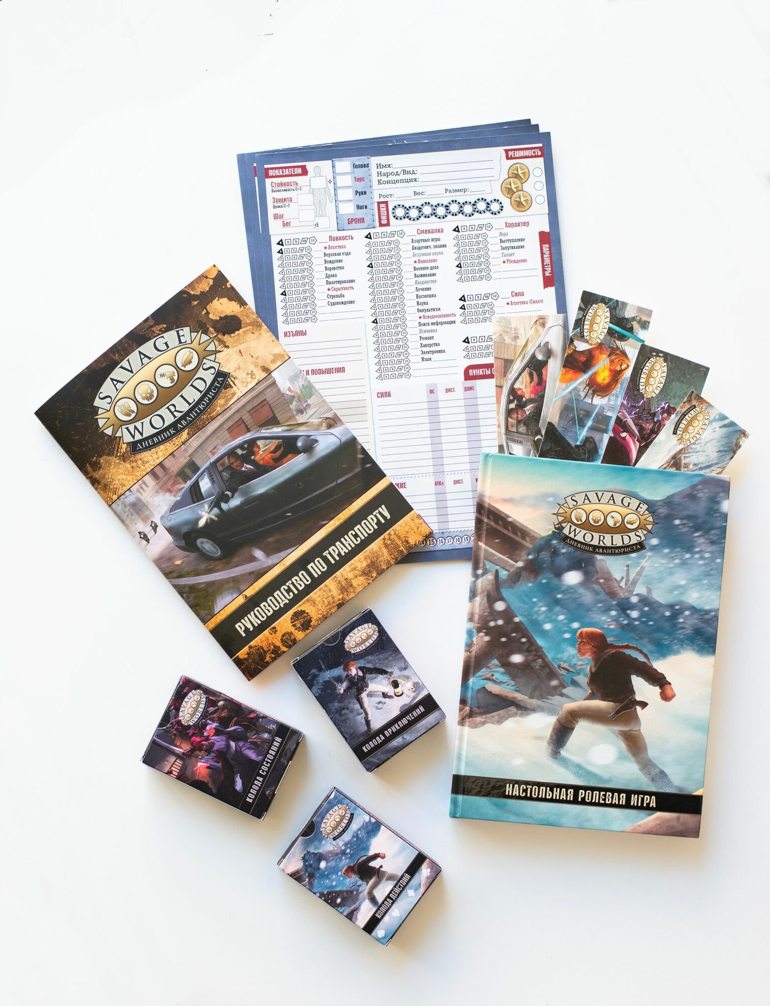 Набор ведущего для ролевой игры  «Savage Worlds: Дневник авантюриста». — фото 1