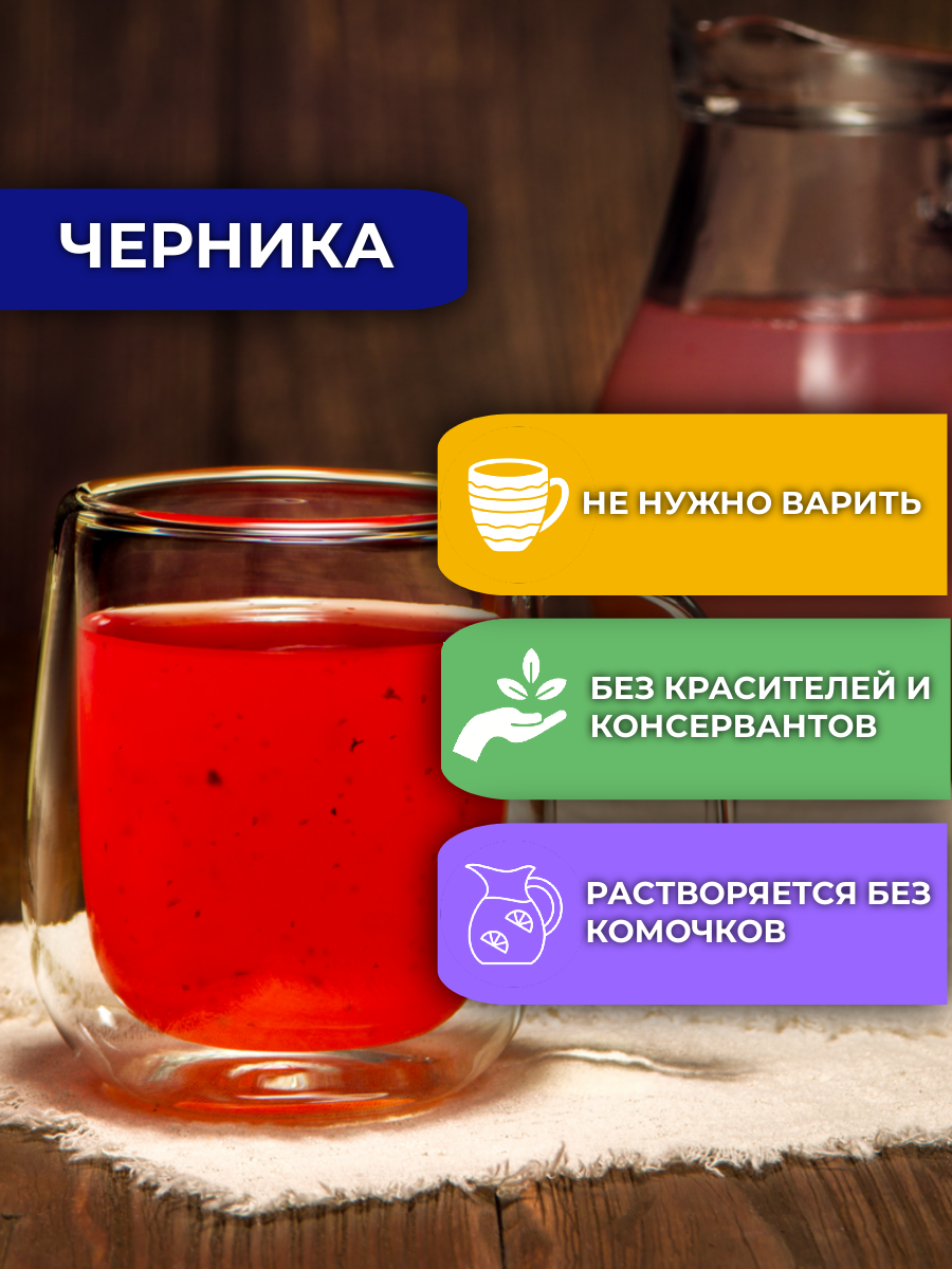 Кисель Черничный быстрорастворимый сухой в пакетике с натуральными ягодами — фото 1