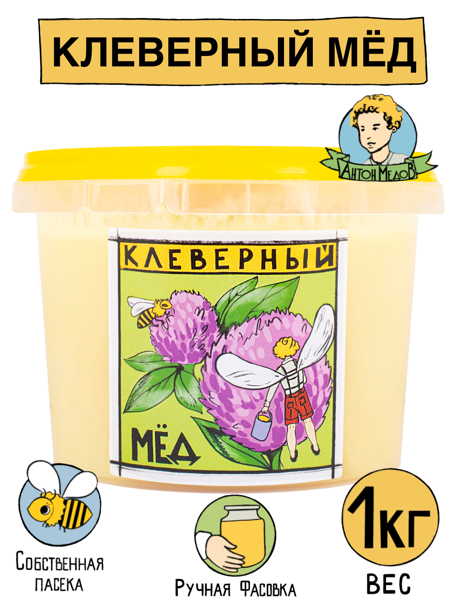Антон медов/Мед Клеверный натуральный 1 кг. Вкус и польза в 1 ложке