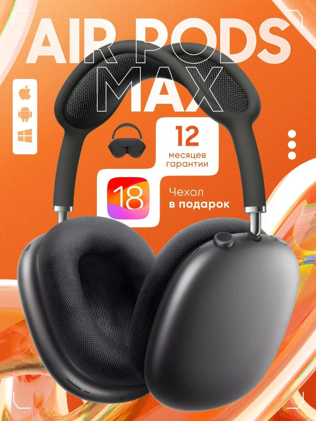 Беспроводные наушники Air MAX original, накладные, беспроводные