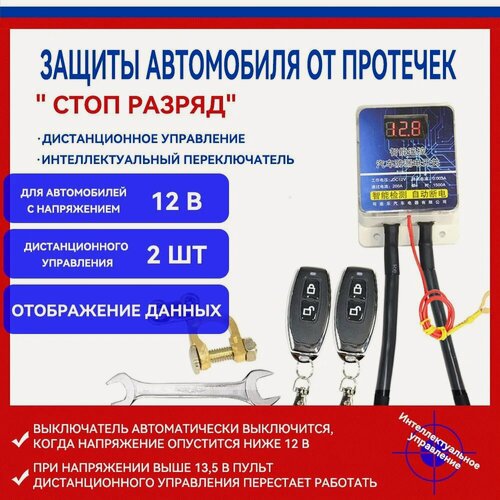 Изображение товара Интеллектуальный переключатель защиты автомобиля от протечек с дистанционным управлением" Стоп Разряд"Защита аккумулятораПодходит для автомобилей с напряжением 12 В Выключатель питания от аккумулятора