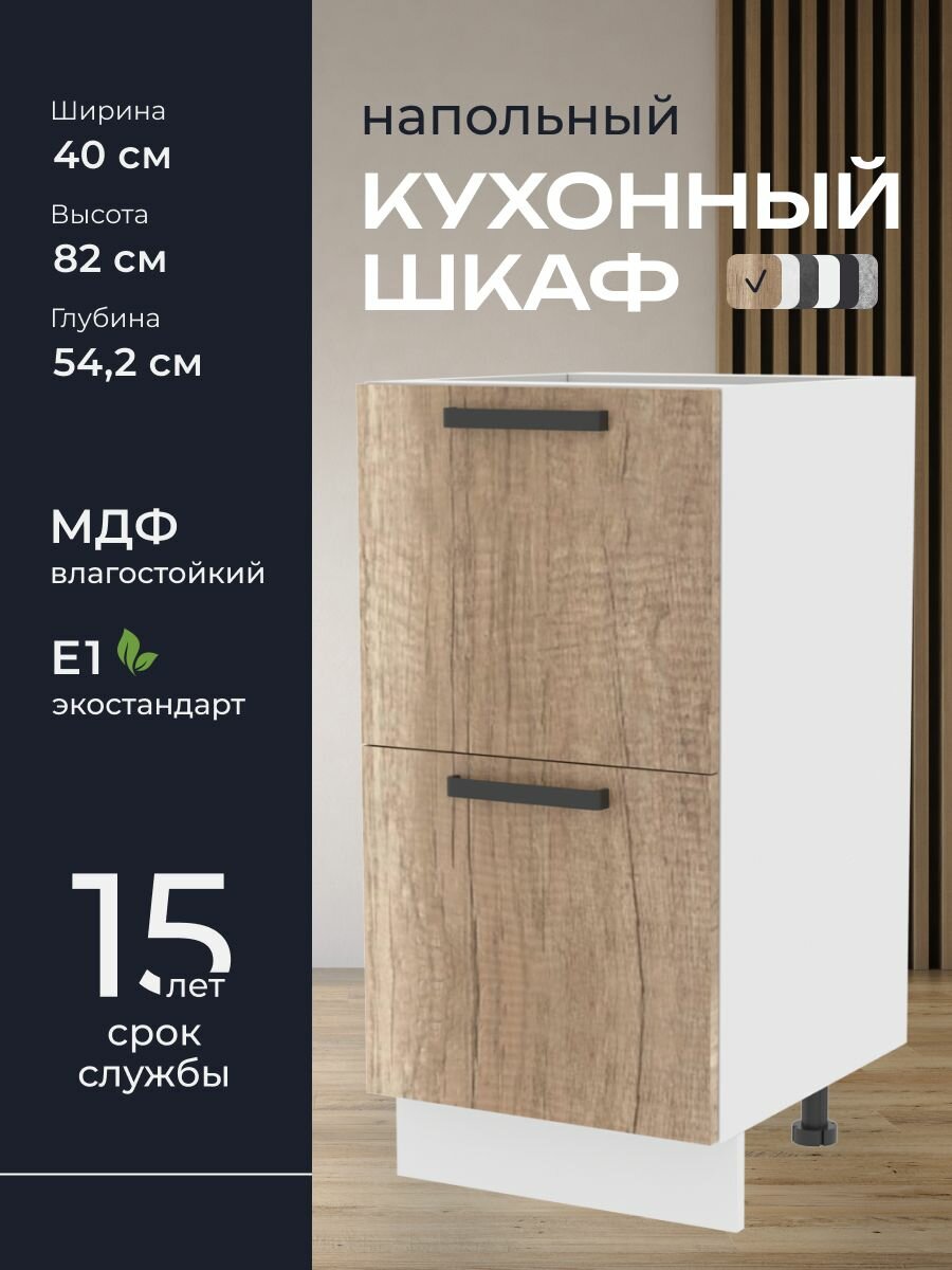 Кухни про Кухонный шкаф напольный модуль Н542 ширина 40 см влагостойкий МДФ цвет: Шервуд 40х82х542 см 1 шт.