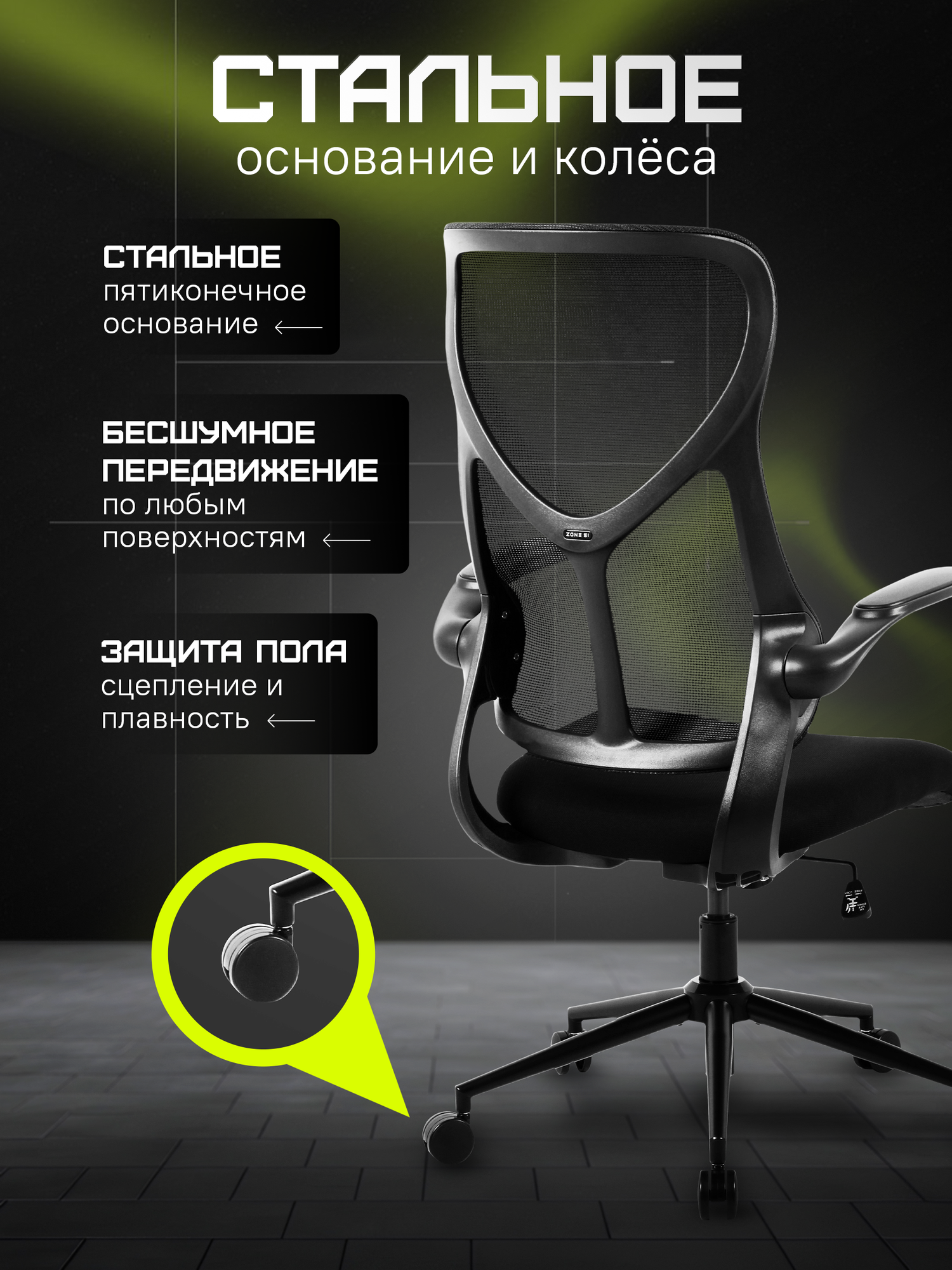 Игровое кресло компьютерное ZONE 51 FREELANCER Y2 Black, черный, сетка/текстиль — фото 1