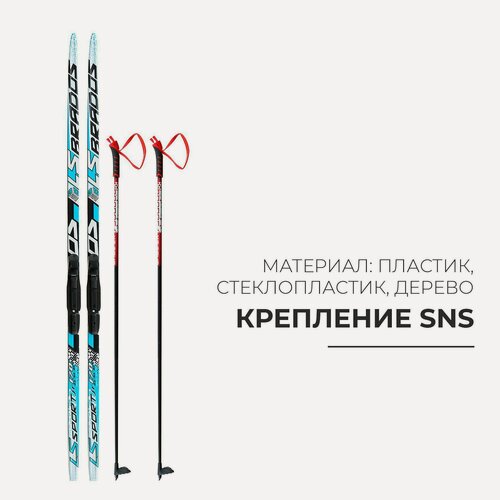 Изображение товара Комплект лыжный STC, пластик, крепление SNS, с палками, 170см