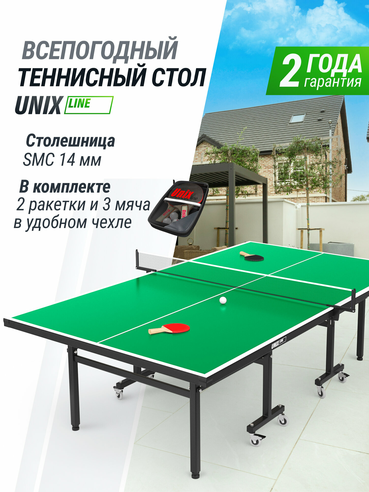 Теннисный стол складной всепогодный уличный UNIX Line outdoor 14 мм SMC (Green) полупрофессиональный UNIXLINE