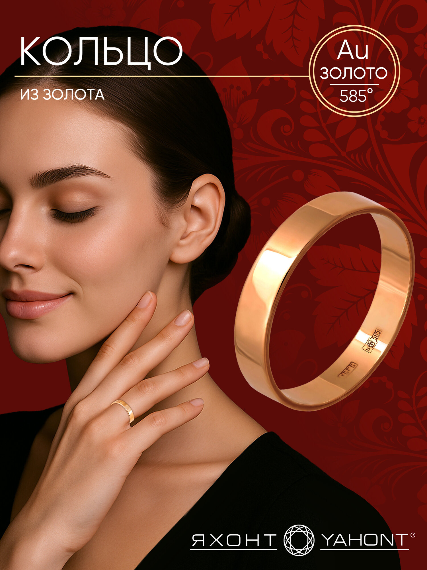 Кольцо обручальное Яхонт, красное золото, 585 проба