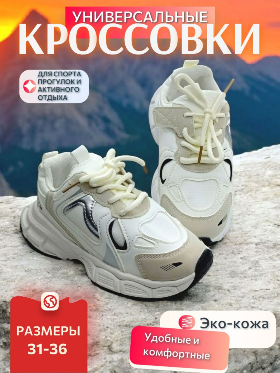 Кроссовки, размер 35, белый/бежевый