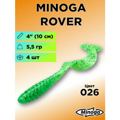 Силиконовая приманка Minoga Rover 4