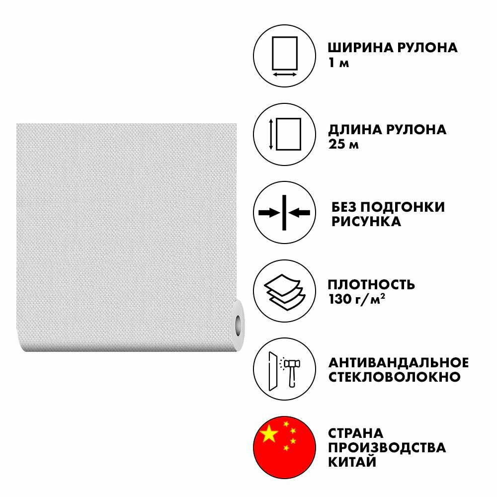 Стеклообои NEODECO Рогожка мелкая 130 г/м2 25х1 м
