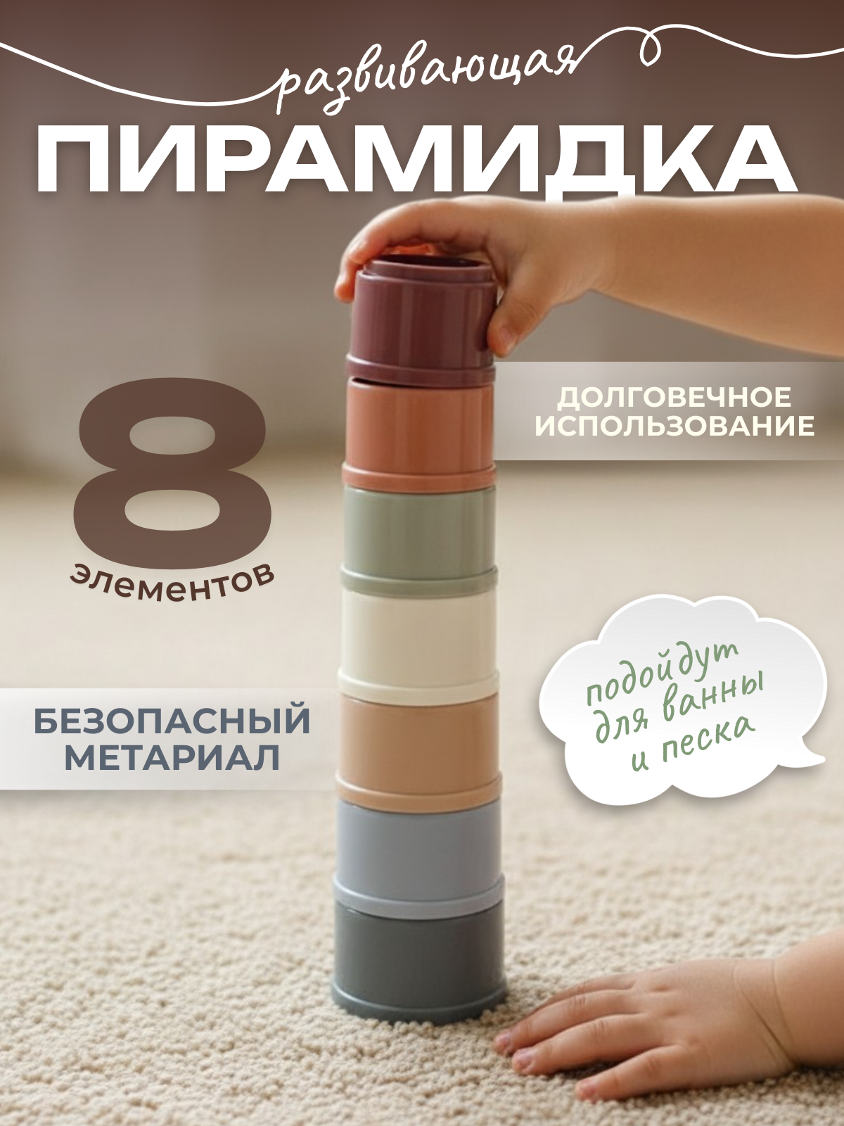 Пирамидка для ванны и песка "Стаканчики" пластик для детей 1-3 лет